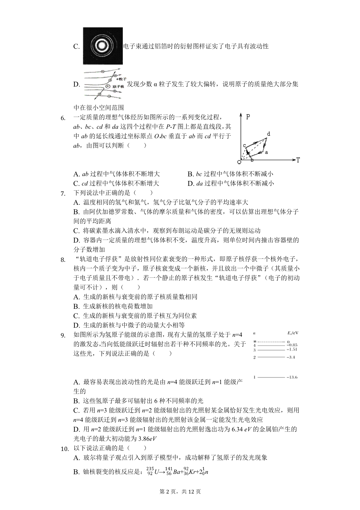 2020年河南省开封市联考高二（下）期中物理试卷_第2页