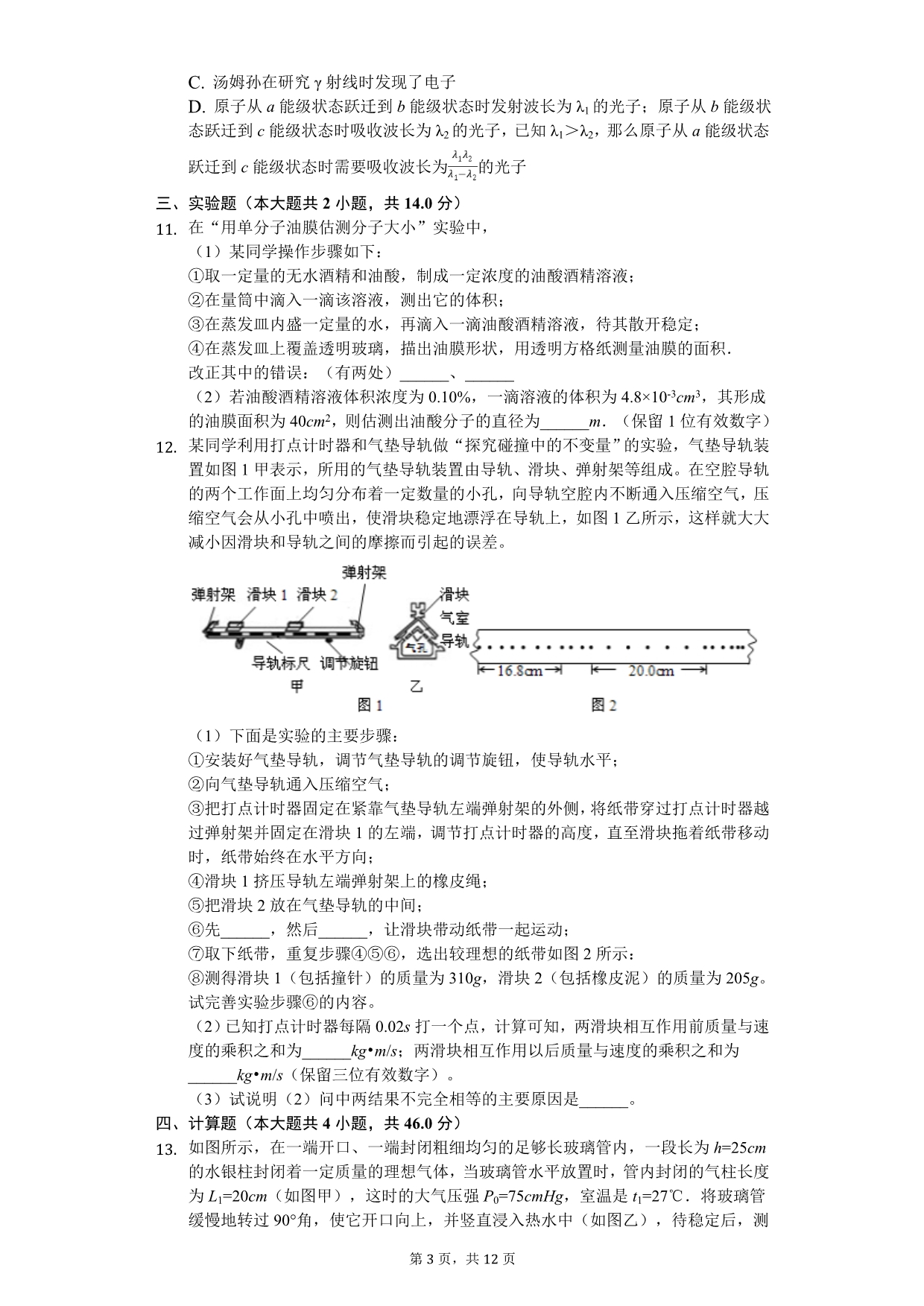 2020年河南省开封市联考高二（下）期中物理试卷_第3页