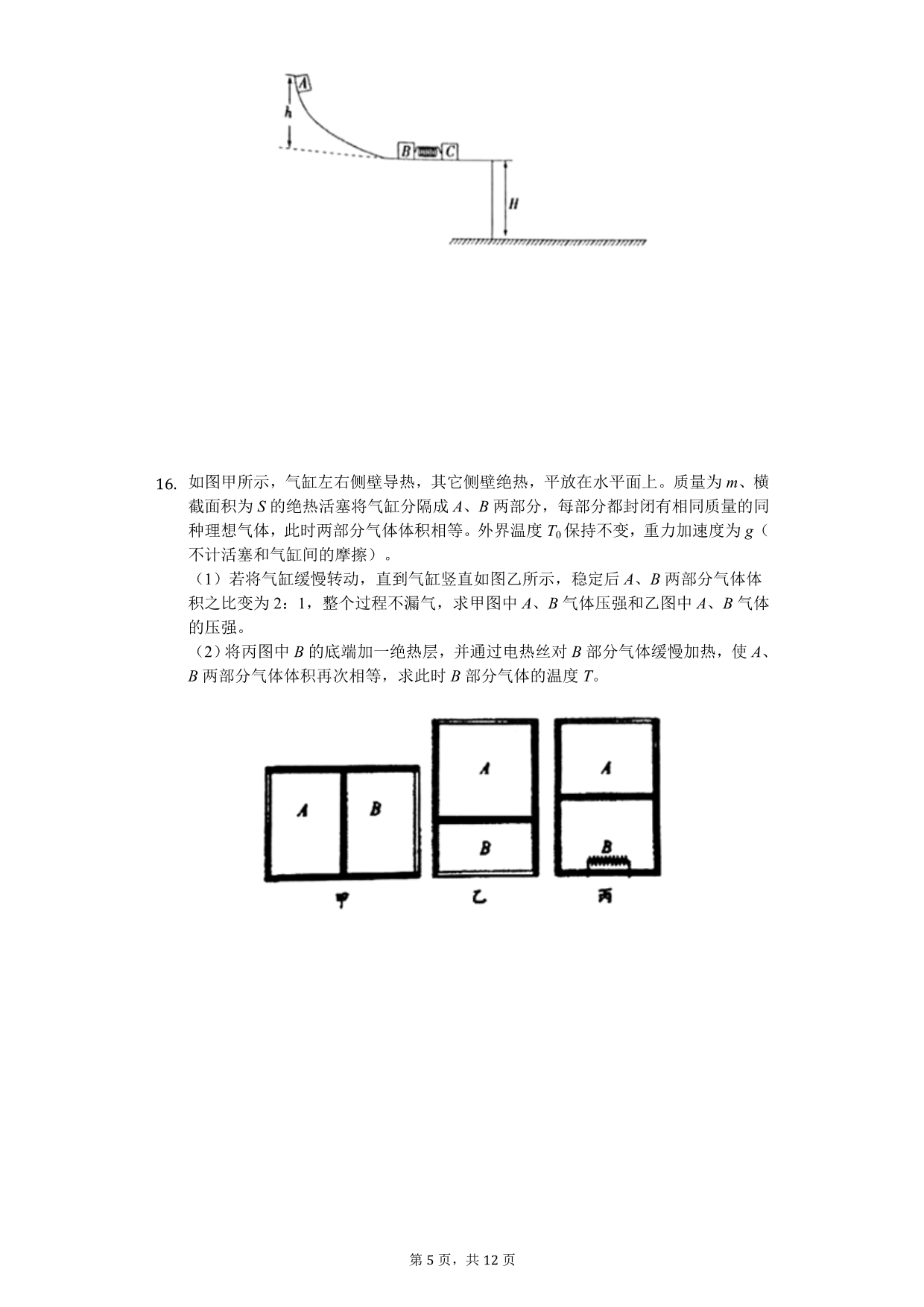 2020年河南省开封市联考高二（下）期中物理试卷_第5页