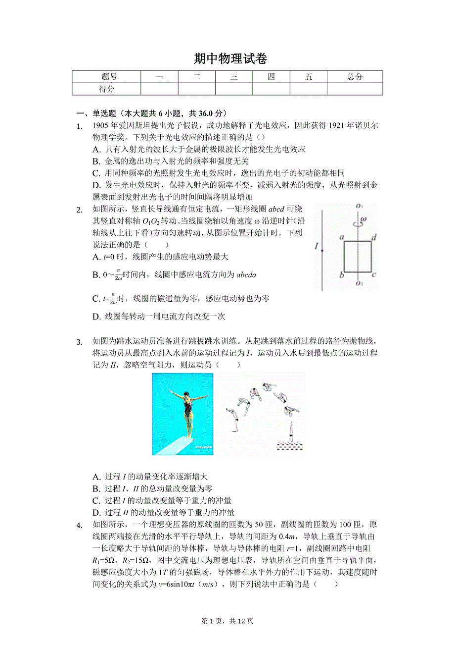 2020年高二（下）期中物理试卷_第1页