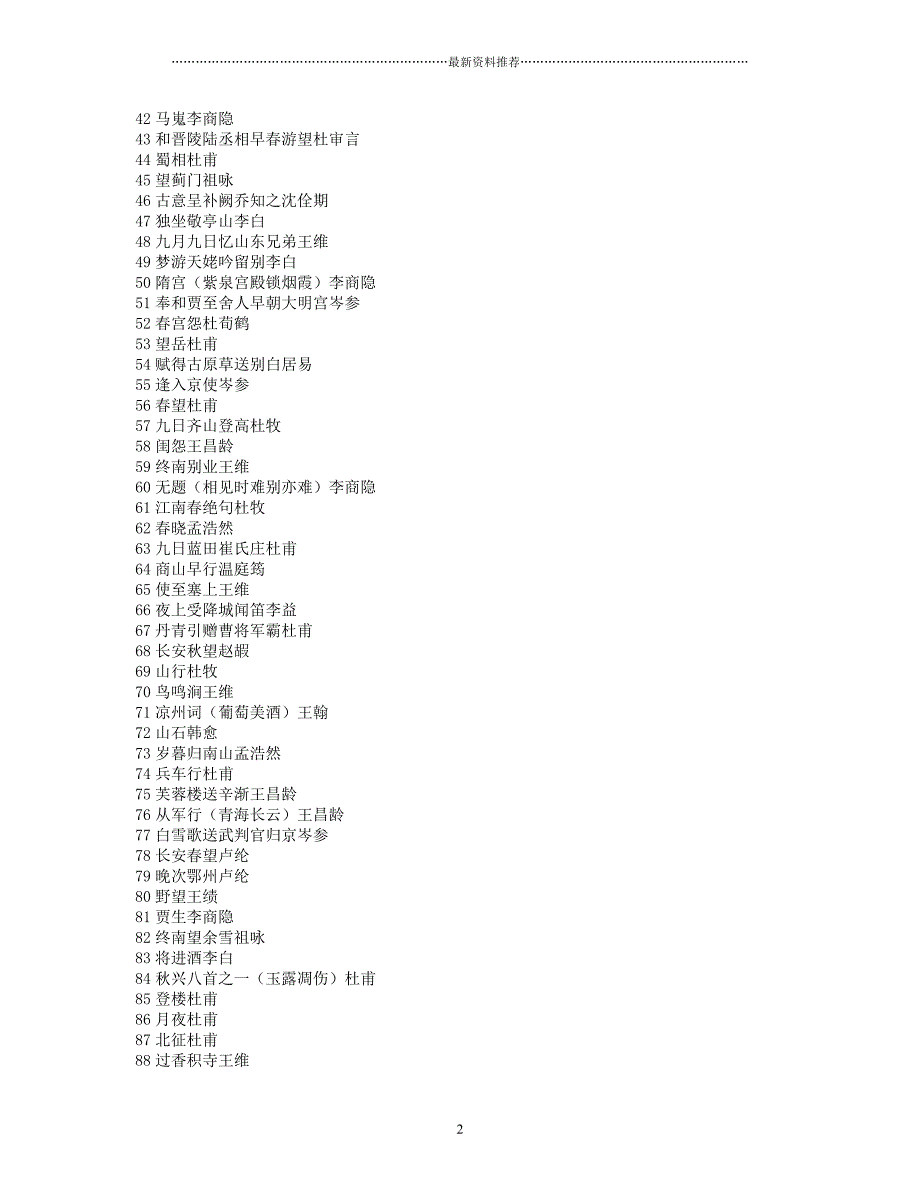 唐诗排行榜前一百首精编版_第2页
