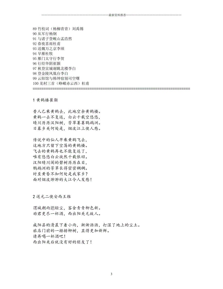 唐诗排行榜前一百首精编版_第3页