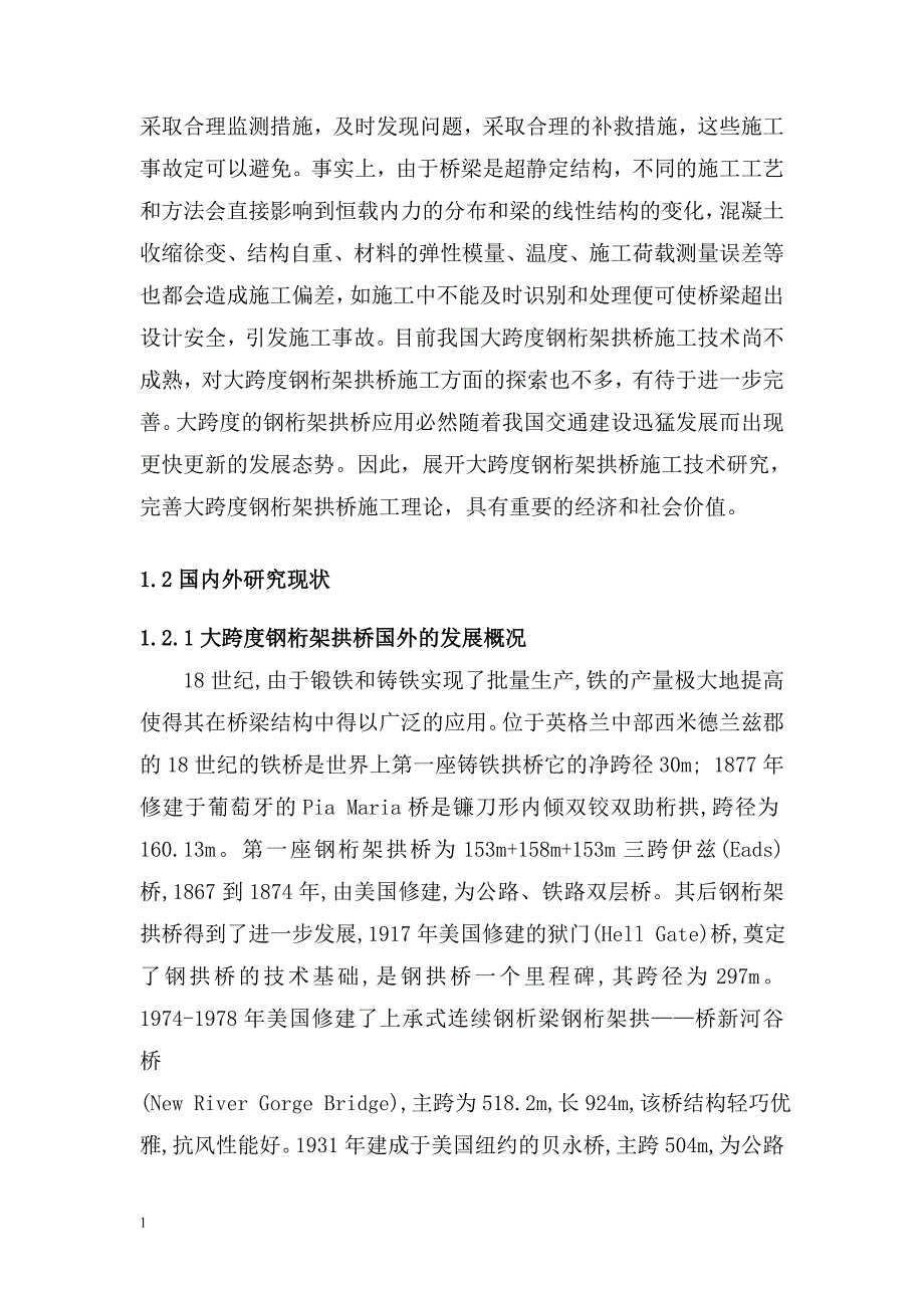 大跨度钢拱桥施工技术研究文章电子教案_第4页