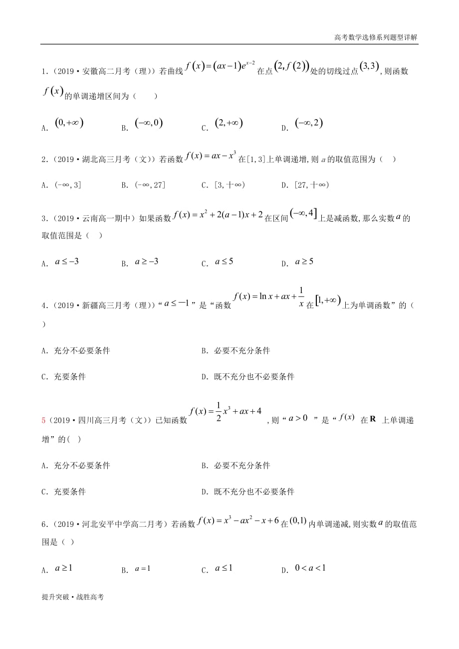 2020年新高考数题型详解：4.2 导数在研究函数中的应用--单调性（第一课时）（学生版）人教选修_第4页