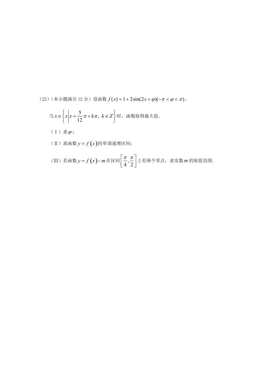 2019-2020学年高一数学上学期第二次月考试题文[附答案]_第5页