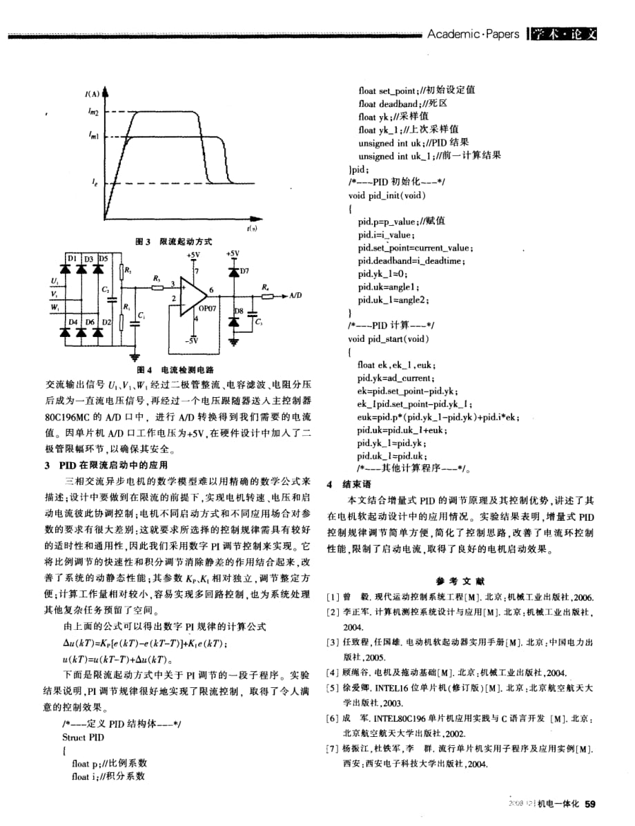 增量式PID规律在电机软启动控制中的应用_第3页