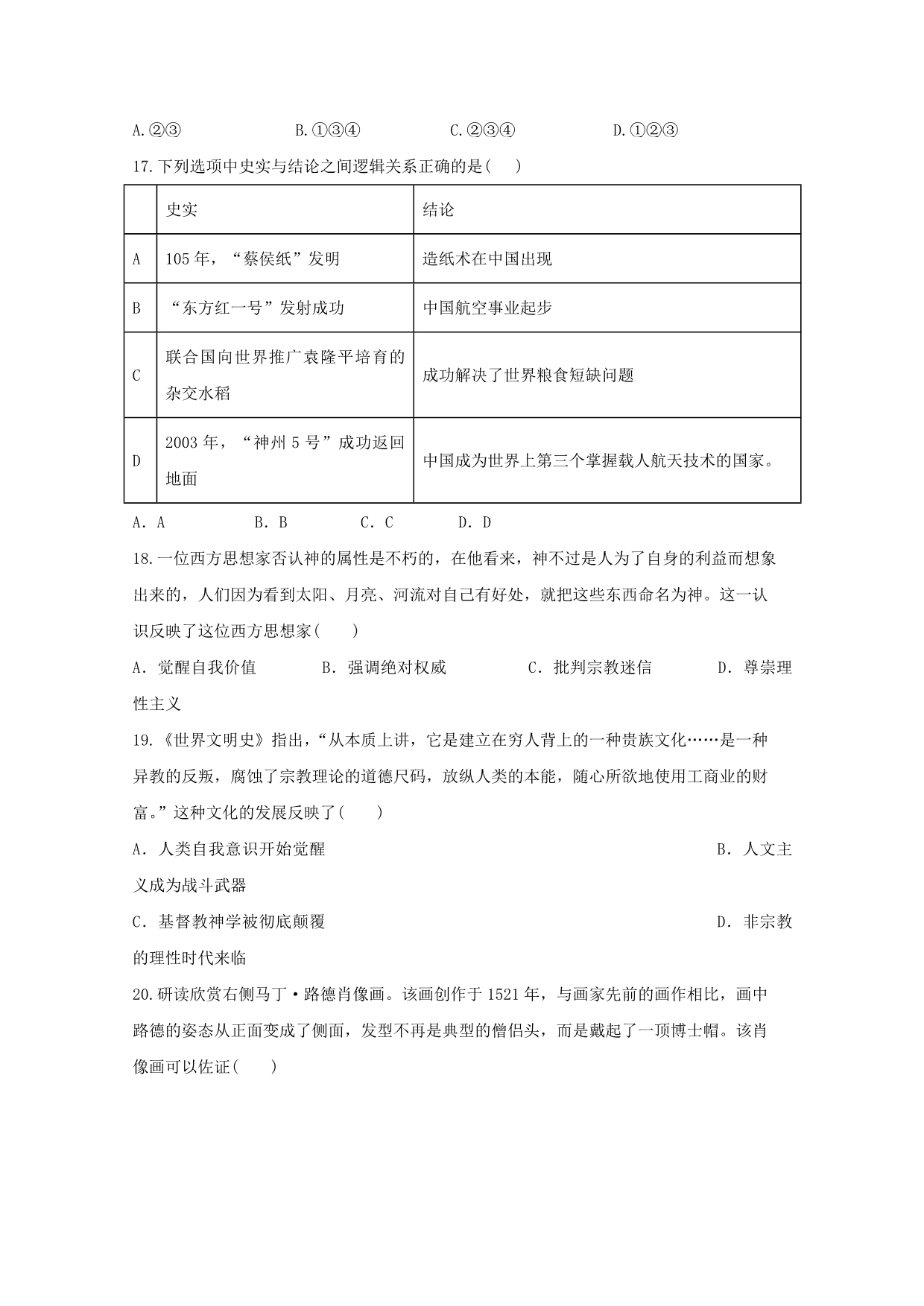 江苏省镇江市吕叔湘中学2019-2020学年高二历史上学期10月月考试题[附答案]_第4页