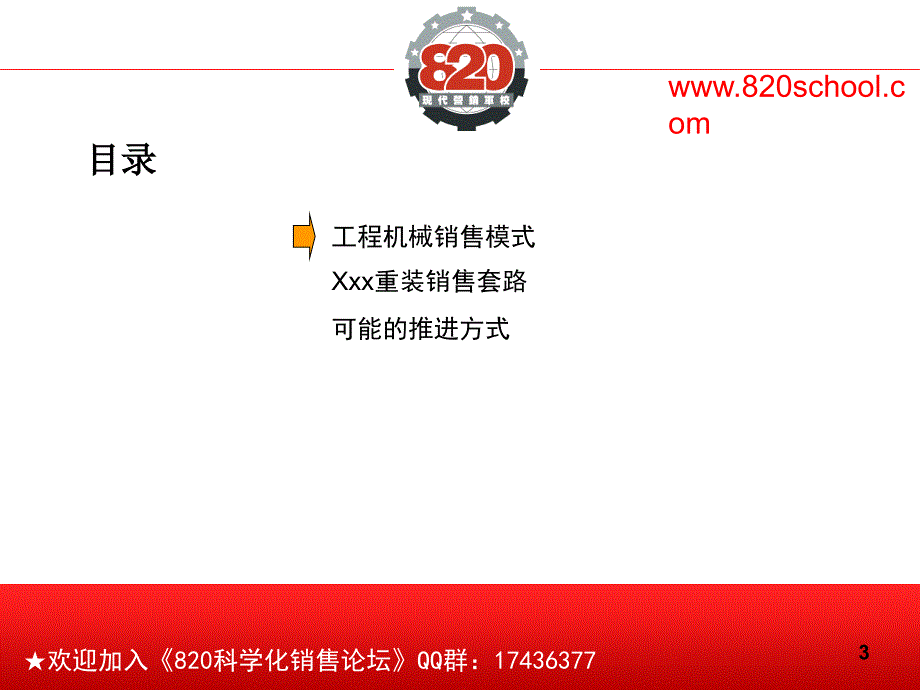 某著名工程装备企业销售模式建议书整理.ppt_第3页