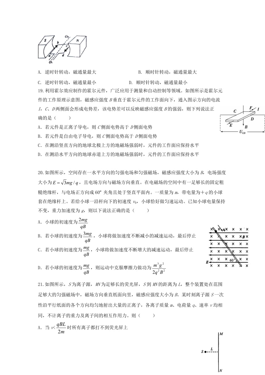 四川省遂宁市2019-2020学年高二物理上学期期末模拟试题[附答案]_第2页