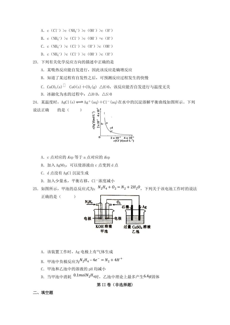 甘肃省静宁县第一中学2019-2020学年高二化学下学期第一次月考试题（实验班）[附答案]_第5页