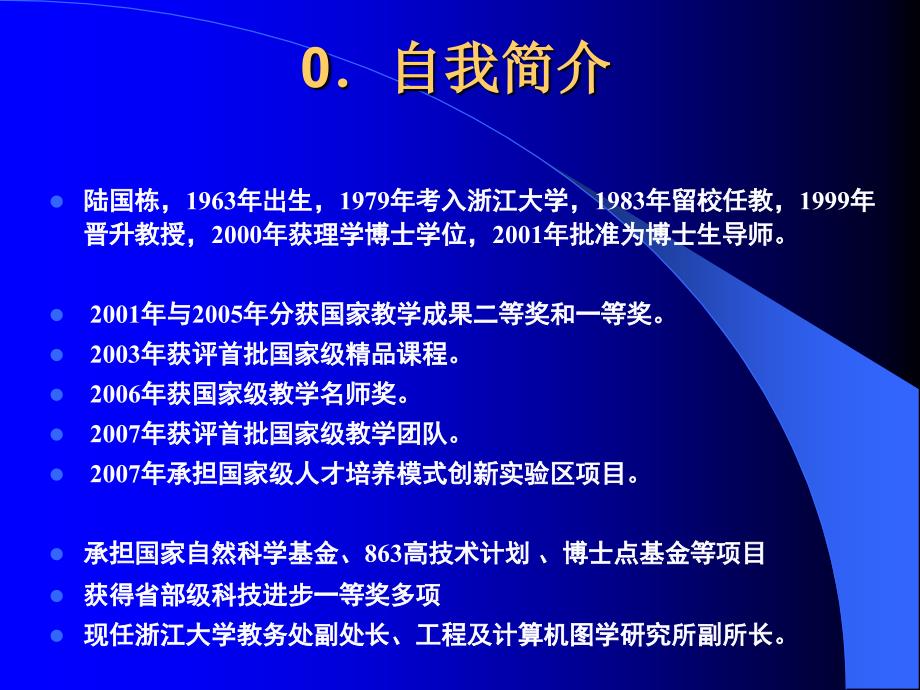 关于工程图学学科发展战略的若干思考t(2020年整理).ppt_第3页