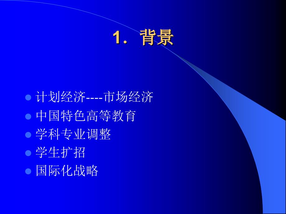 关于工程图学学科发展战略的若干思考t(2020年整理).ppt_第4页