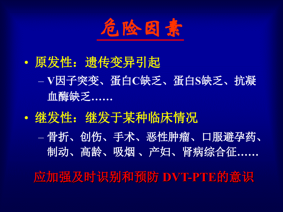 肺血栓栓塞症的诊断与治疗整理.ppt_第4页