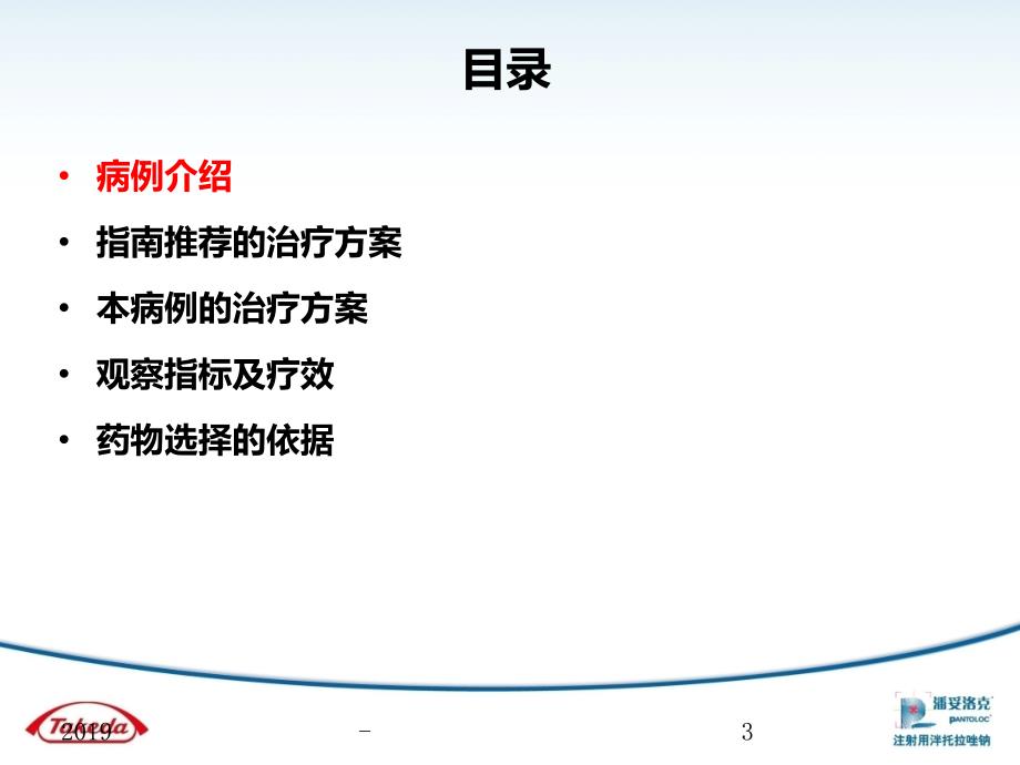 反复吻合口溃疡并出血病例分享ppt课件_第3页