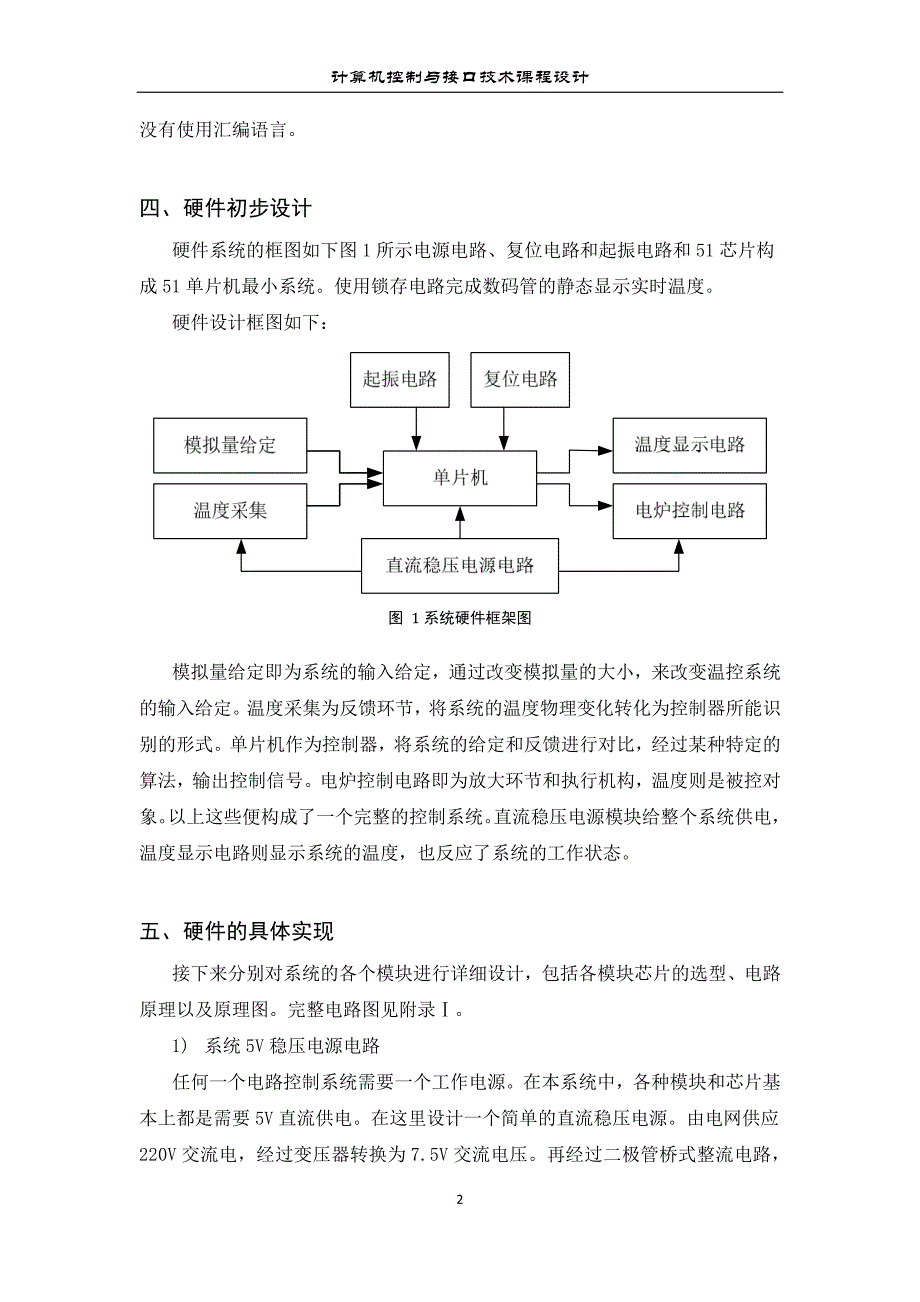 计算机控制技术课程设计-炉温控制系统_第3页