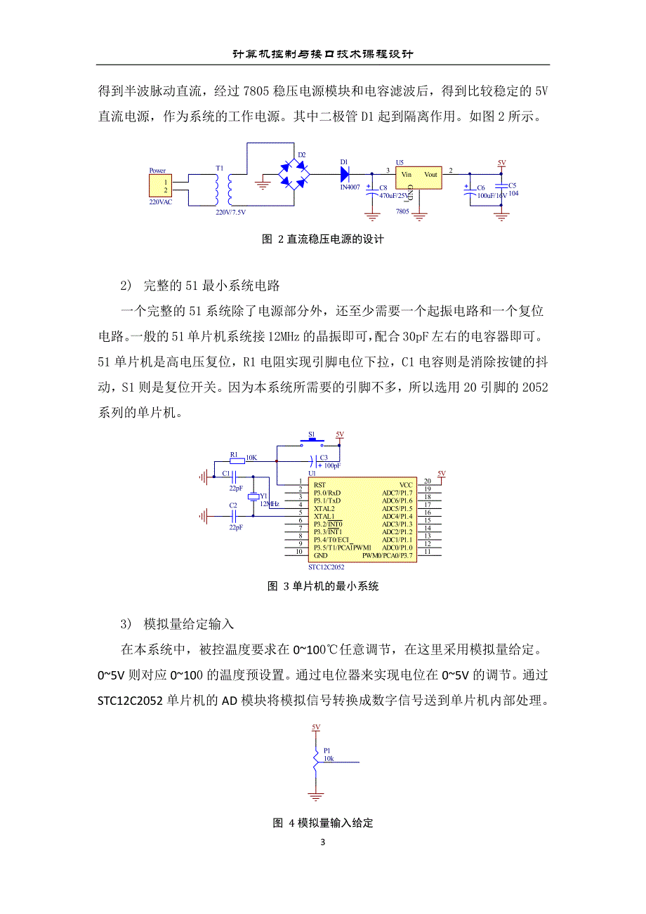 计算机控制技术课程设计-炉温控制系统_第4页