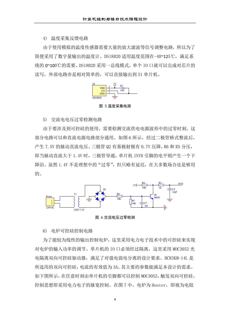 计算机控制技术课程设计-炉温控制系统_第5页