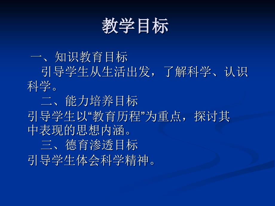 一名物理学家的教育历程(2020年整理).ppt_第2页