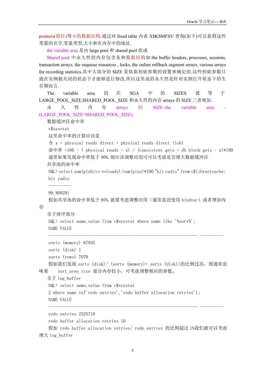 精品Oracle原理学习笔记_第5页