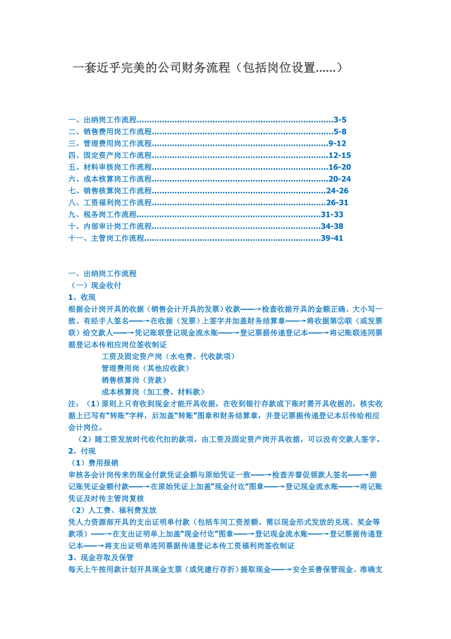 《精编》一套近乎完美的公司财务流程_第1页