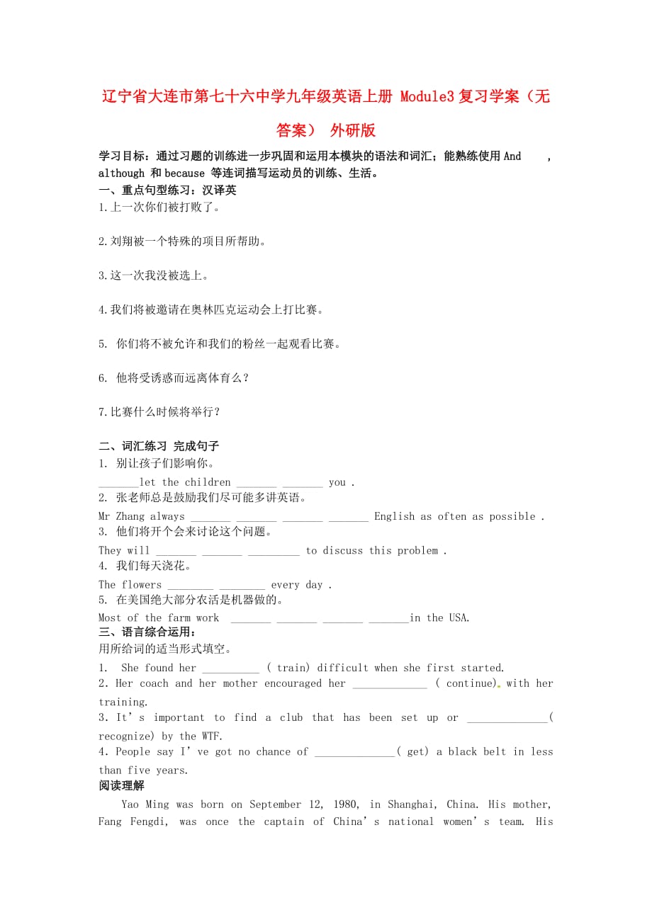 辽宁省大连市第七十六中学九年级英语上册 Module3复习学案（无答案） 外研版_第1页