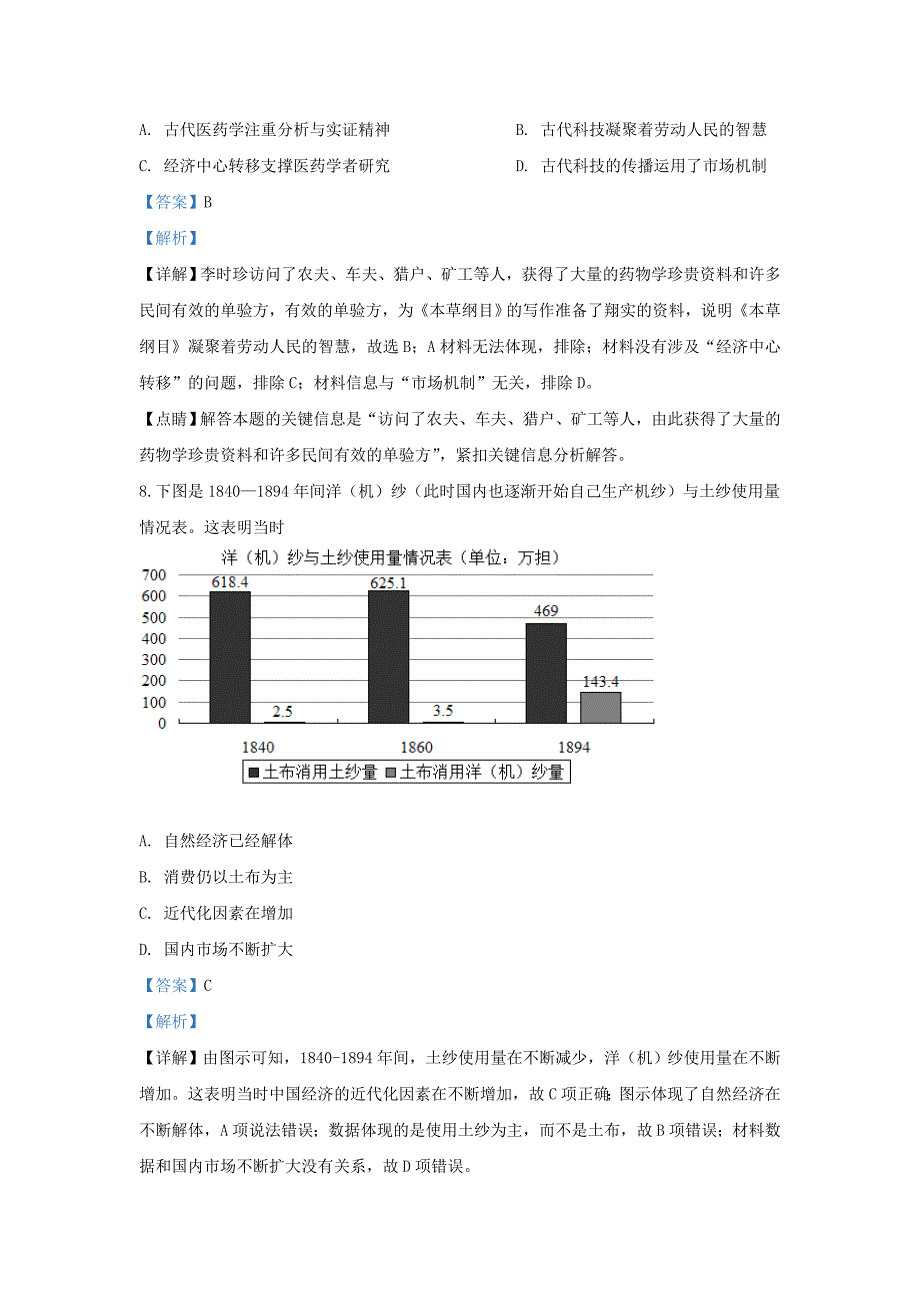 陕西省咸阳市三原县南郊中学2020届高三历史上学期一模考试试题（含解析）_第4页