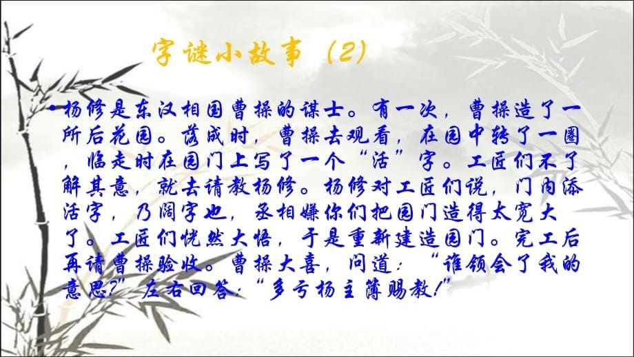 有趣的汉字——字谜_第5页