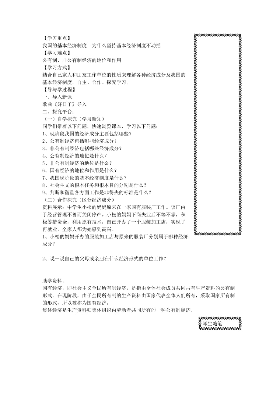 九年级政治全册 第4课 全民共同致富导学案（无答案） 鲁教版_第2页