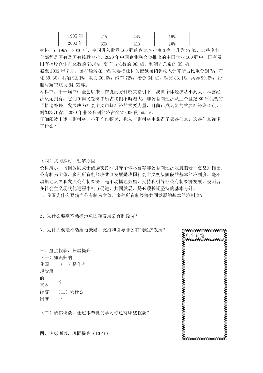 九年级政治全册 第4课 全民共同致富导学案（无答案） 鲁教版_第4页