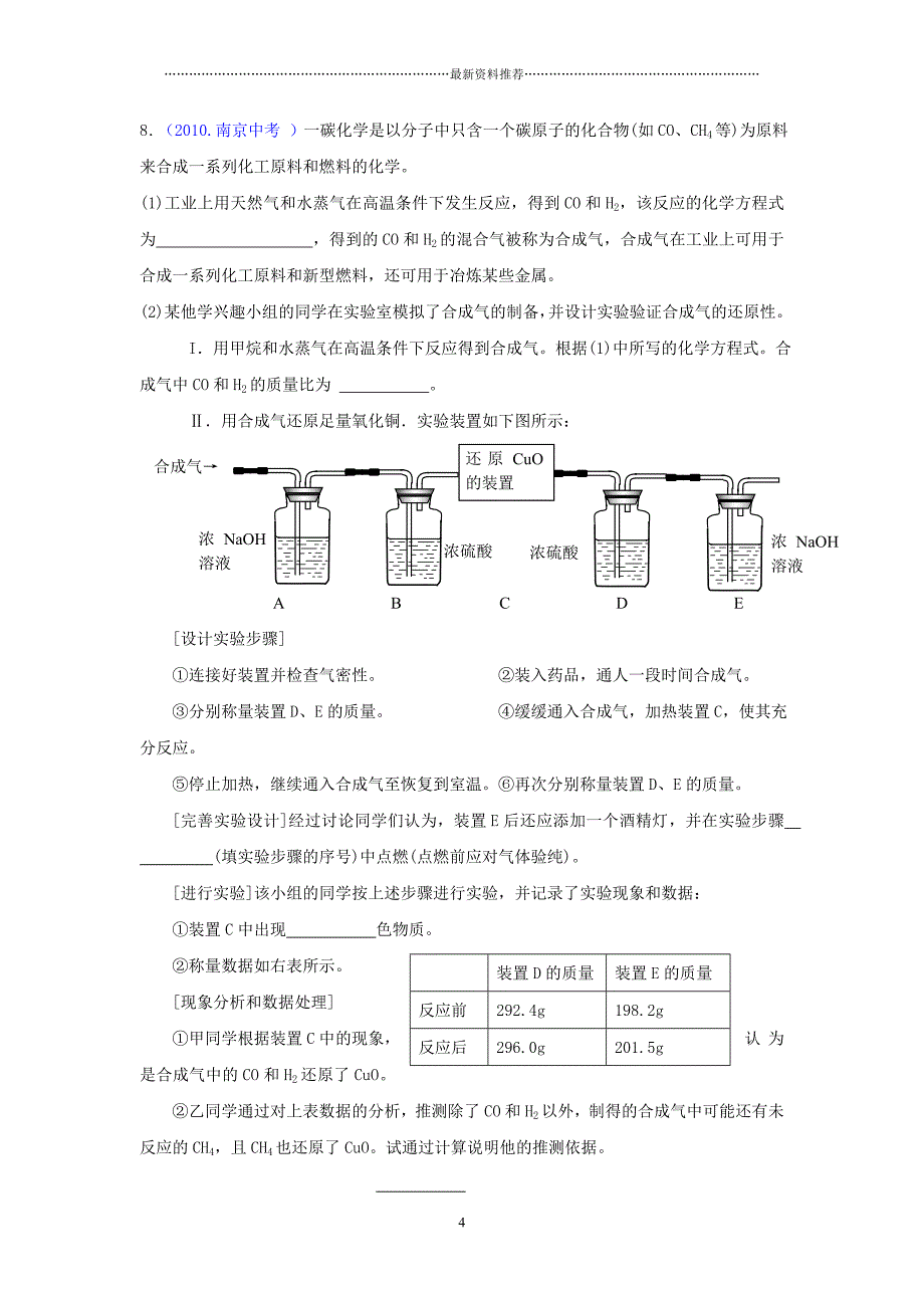 初三化学专题常见气体的制备和检验(DOC)精编版_第4页