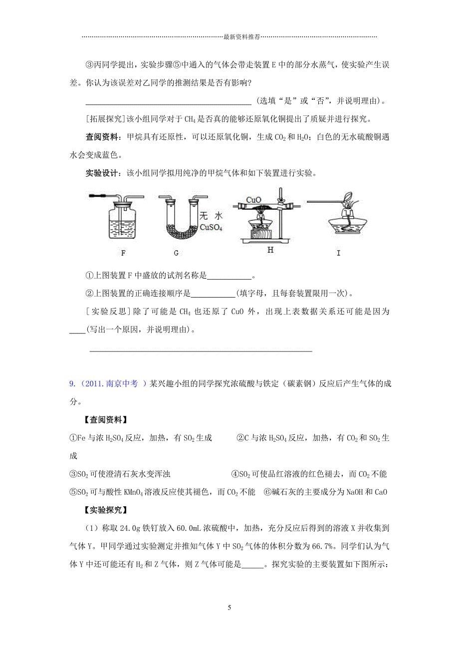 初三化学专题常见气体的制备和检验(DOC)精编版_第5页