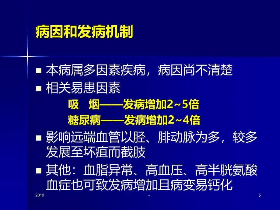 周围动脉阻塞性疾病的临床诊治ppt课件_第5页