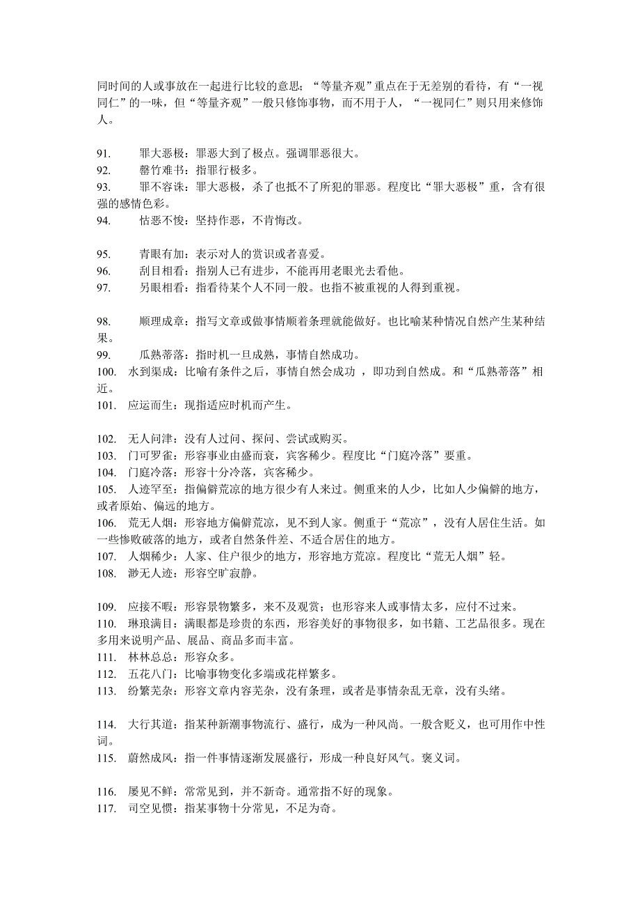 2019国考行测必备成语600个_第4页