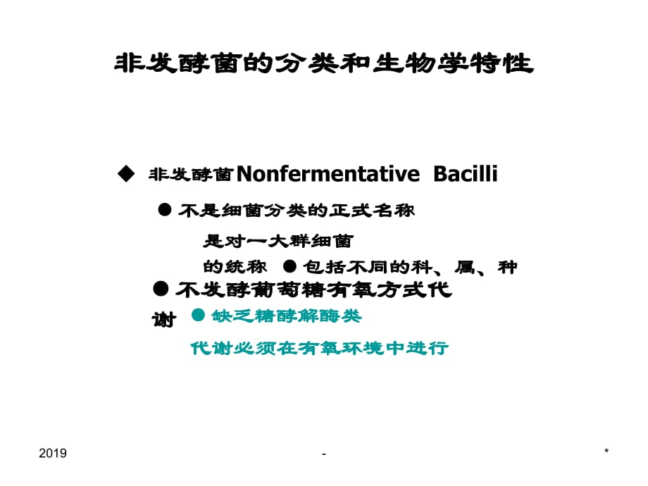 非法酵革兰阴性杆菌特征及鉴定思路张秀珍内容ppt课件_第4页