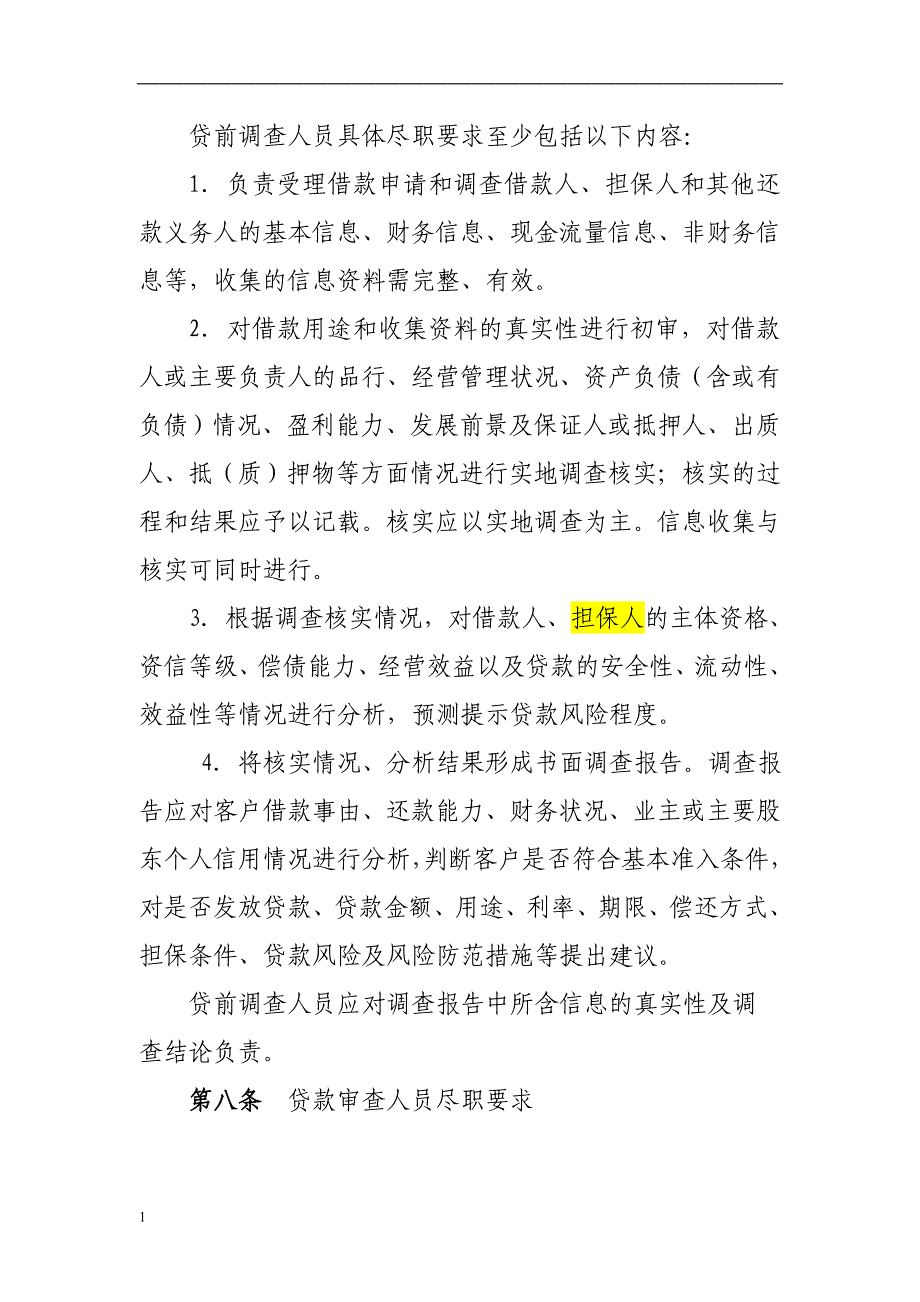 贷款责任人尽职免责指导意见教学教案_第3页