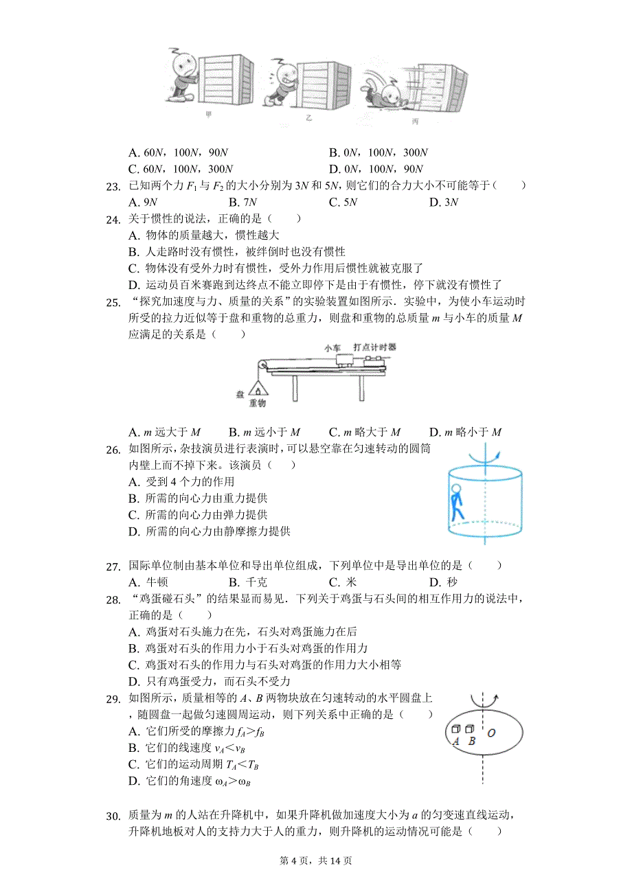 2020年湖南省高二（下）期中物理试卷（文科）_第4页
