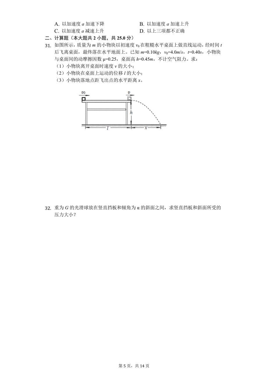 2020年湖南省高二（下）期中物理试卷（文科）_第5页