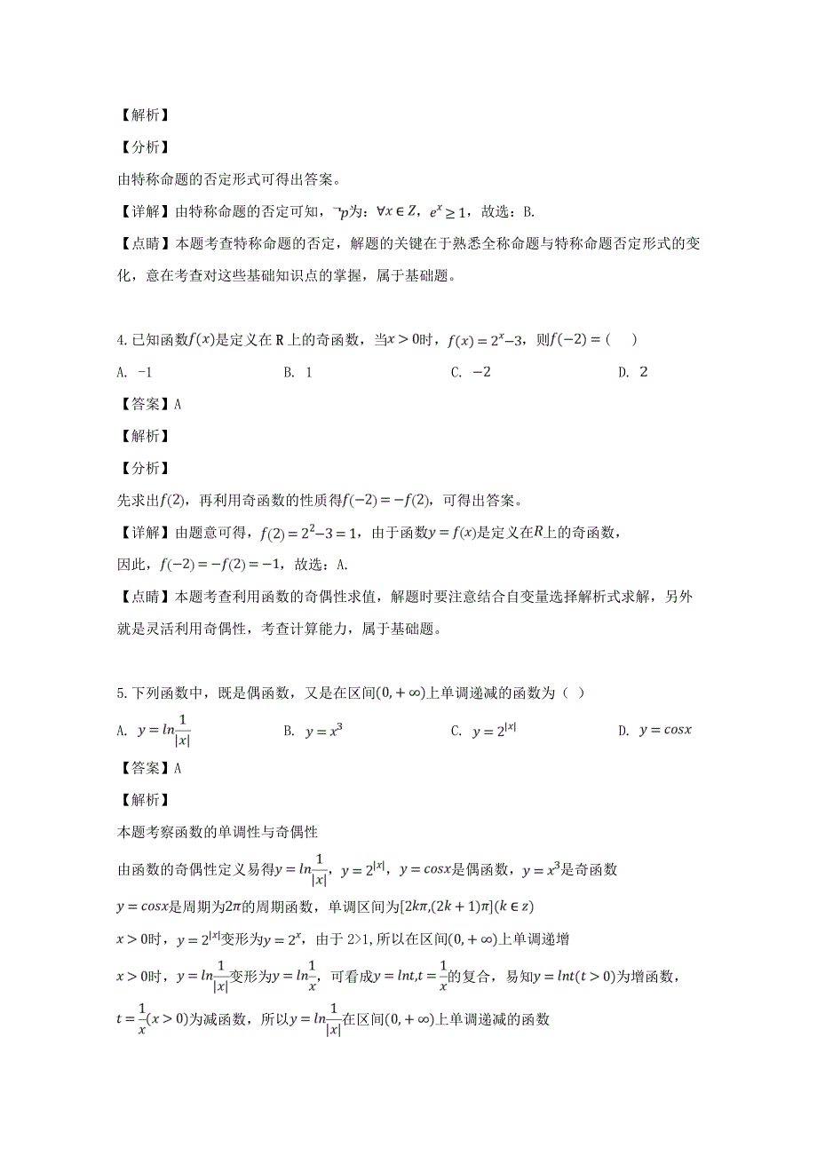 贵州省2018-2019学年高二数学下学期期末考试试题理（含解析）_第2页