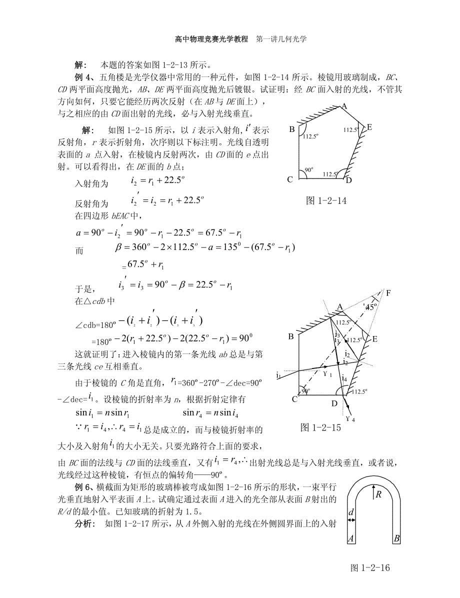 高中物理竞赛辅导__几何光学_第5页