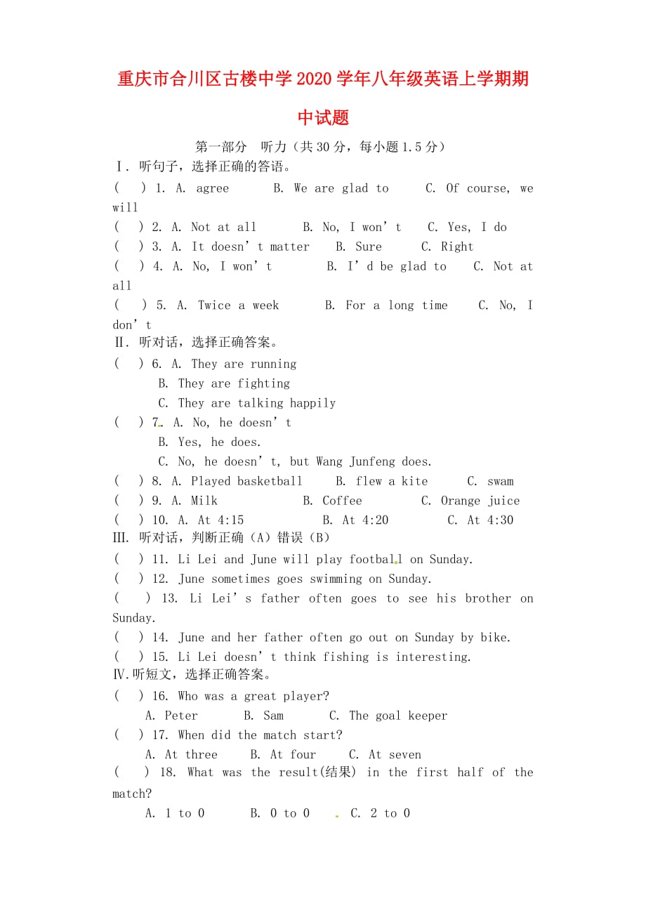 重庆市合川区古楼中学2020学年八年级英语上学期期中试题（无答案）_第1页