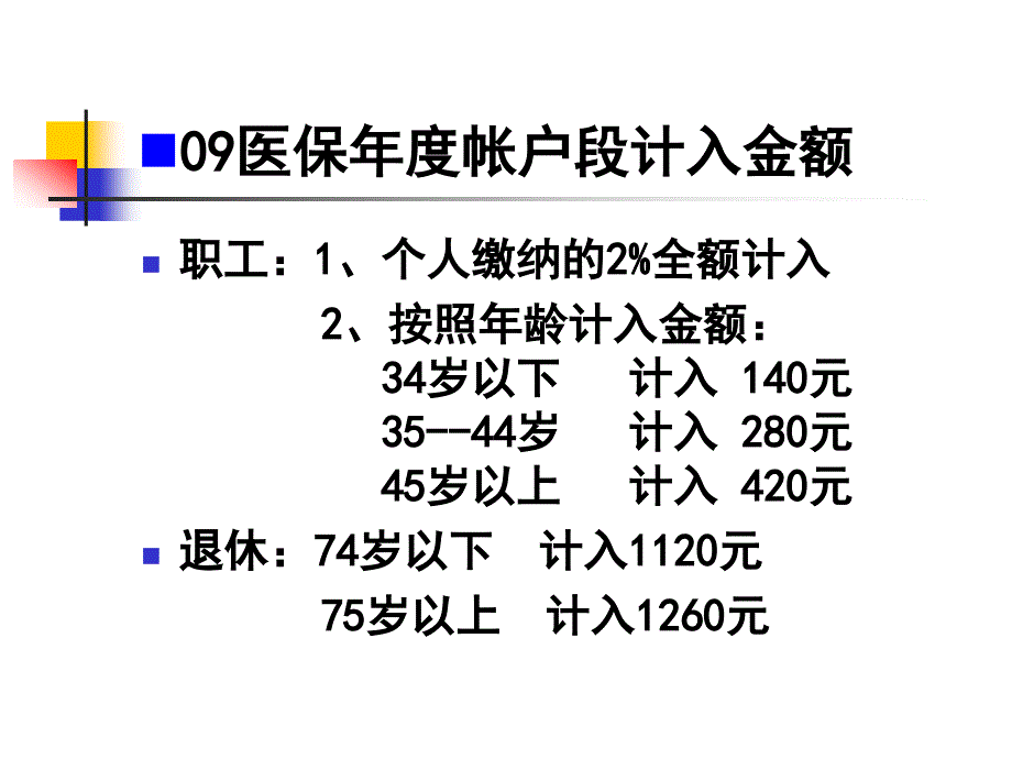 浦东新区人力资源医疗保险整理.ppt_第4页