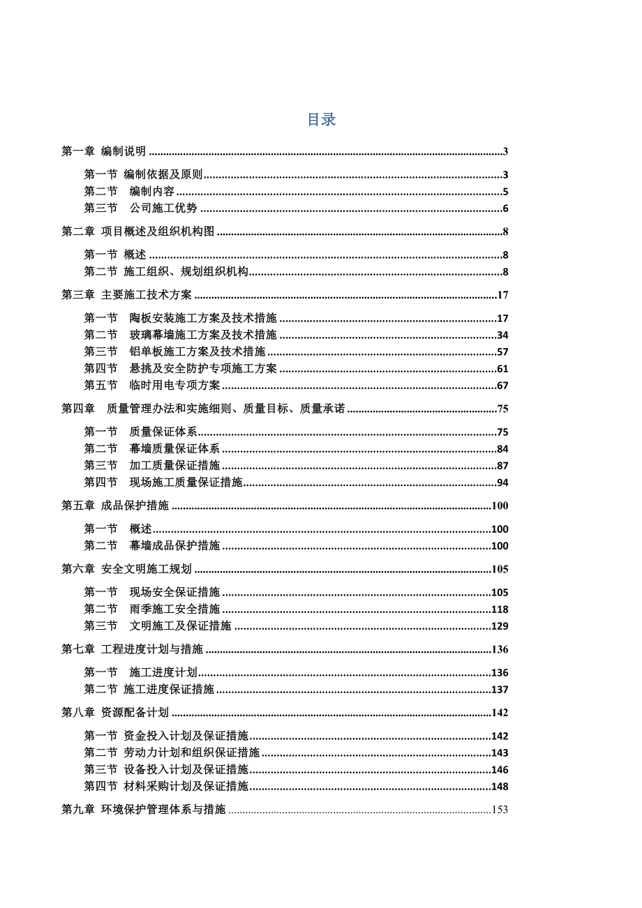 《精编》组织设计含文档结构图、含附表_第1页