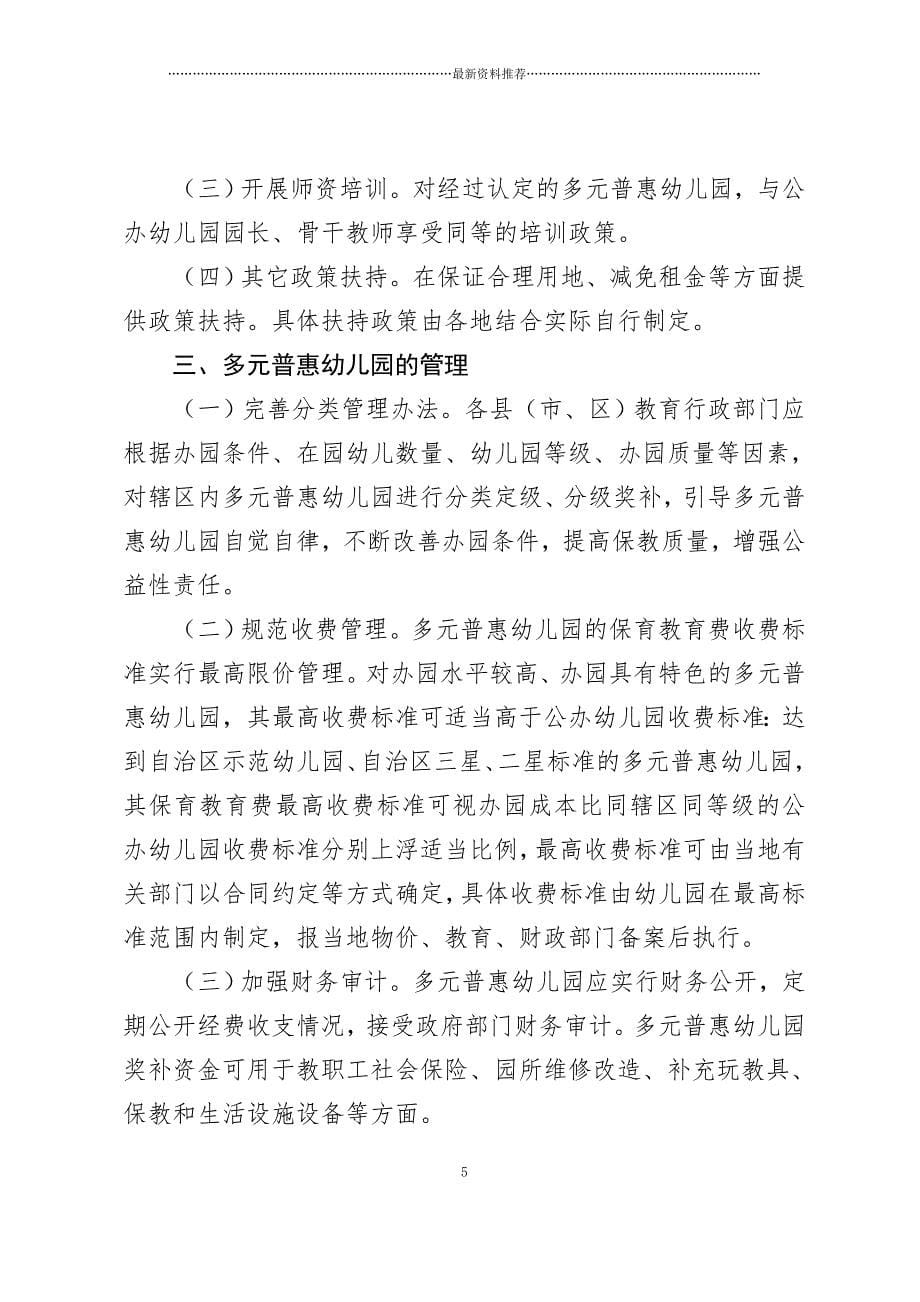 多元普惠幼儿园政策精编版_第5页