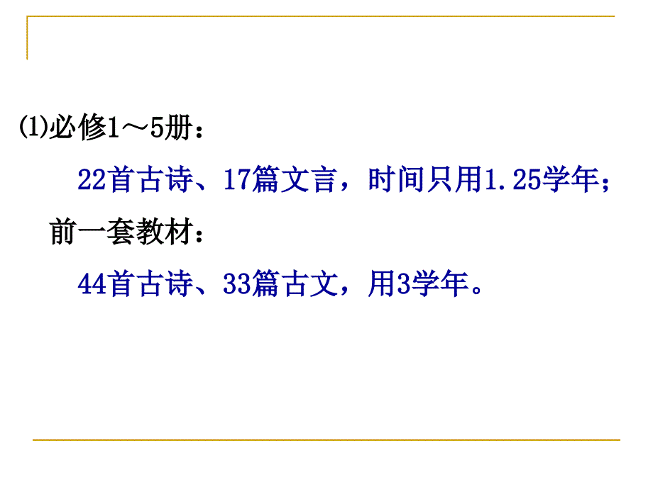 《中国古代诗歌散文欣赏》人教版教学建议(2020年整理).ppt_第4页