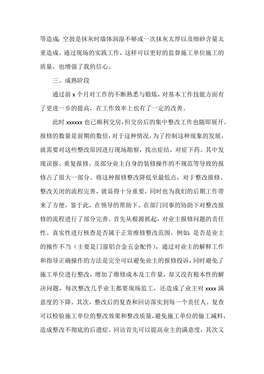 工作总结 试用期工作总结 各类工作人员试用期转正工作总结_第4页