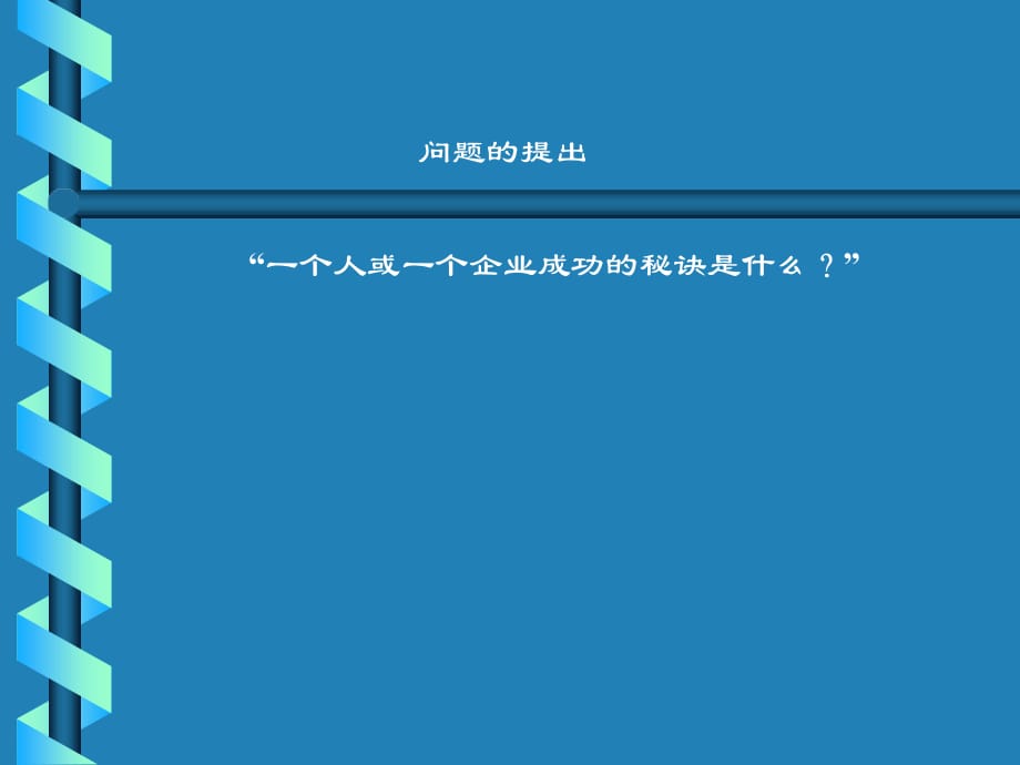 《精编》HP战略管理知识规划10步法_第2页