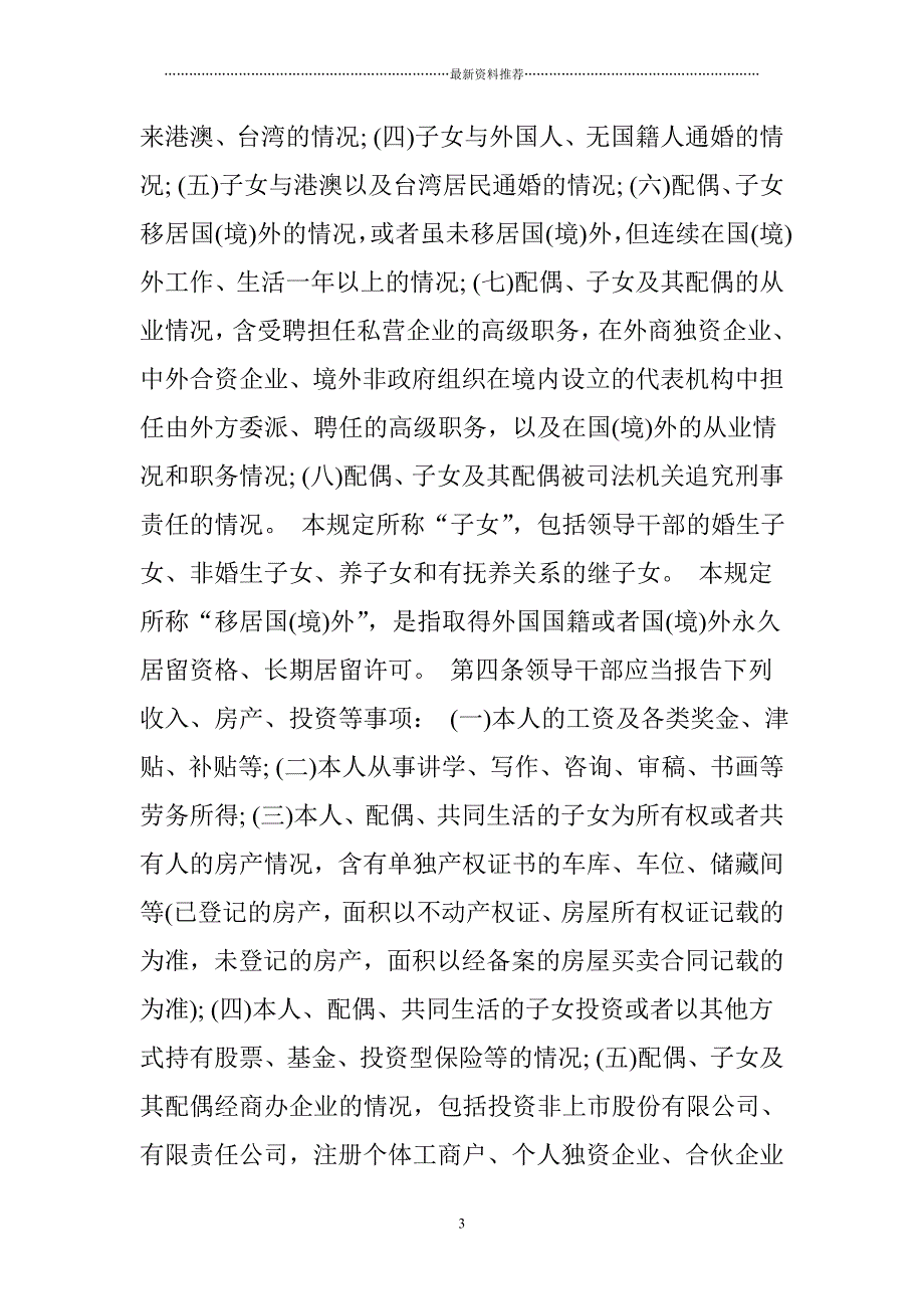 中办国办新规领导干部的下列6类财产情况必须报告否则严惩! 律动达人精编版_第3页