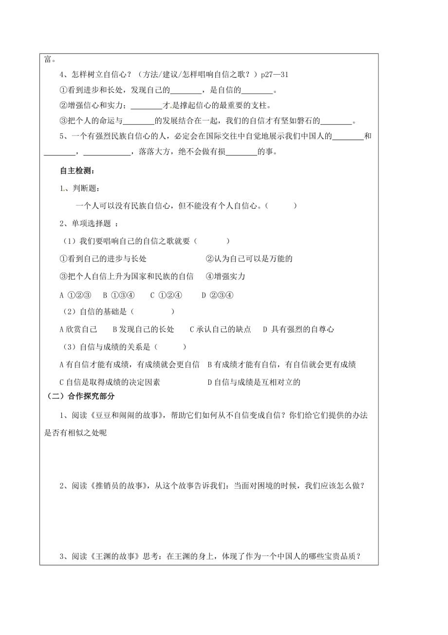 新疆新源县别斯托别中学七年级政治下册 第一单元 第二课 扬起自信的风帆导学案3（无答案） 新人教版_第2页