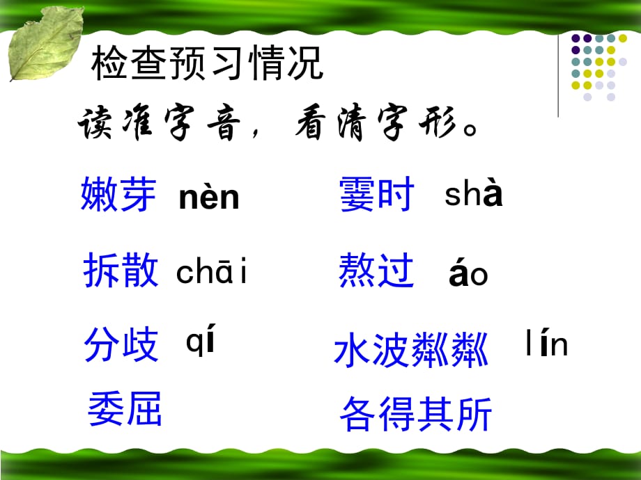 《散步》PPT课件【部编本人教版七年级 语文上册】_第2页