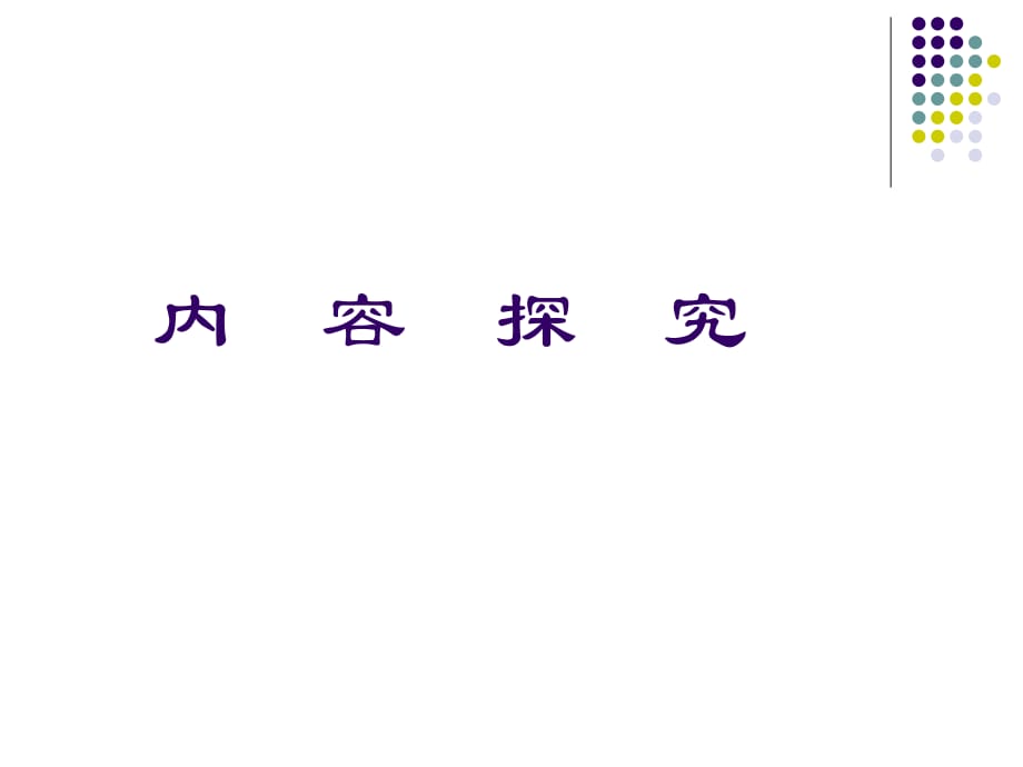 《散步》PPT课件【部编本人教版七年级 语文上册】_第4页